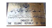 السفارة الايرانية