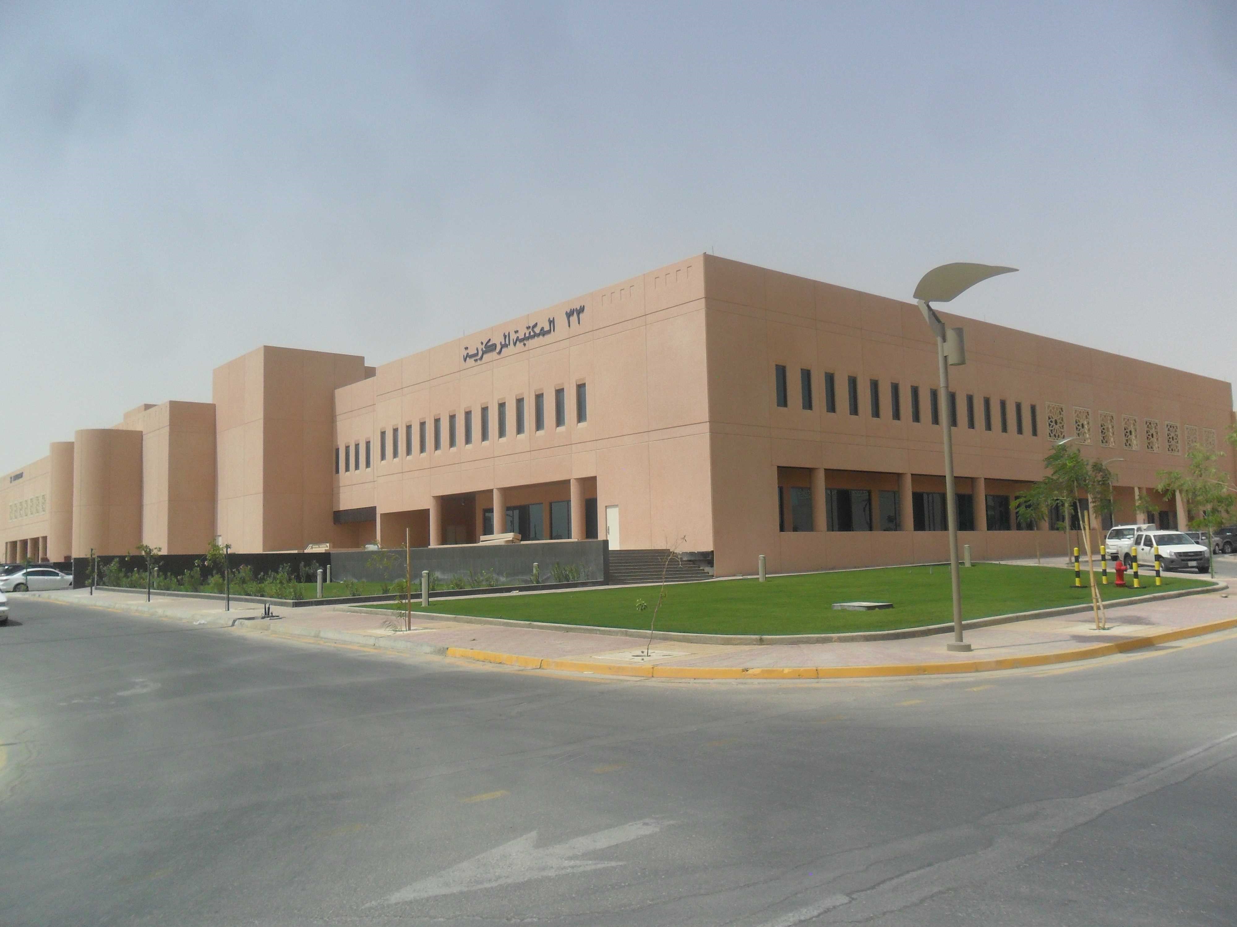 جامعة الملك فيصل - المكتبة المركزية